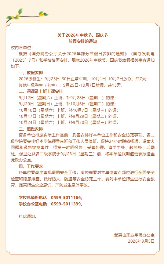 福建这两所学校,连休13天! 福建这两所学校,连休13天!