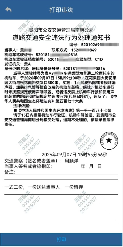 飙车炸街噪声扰民,贵阳开出首张罚单! 飙车炸街噪声扰民,贵阳开出首张罚单!