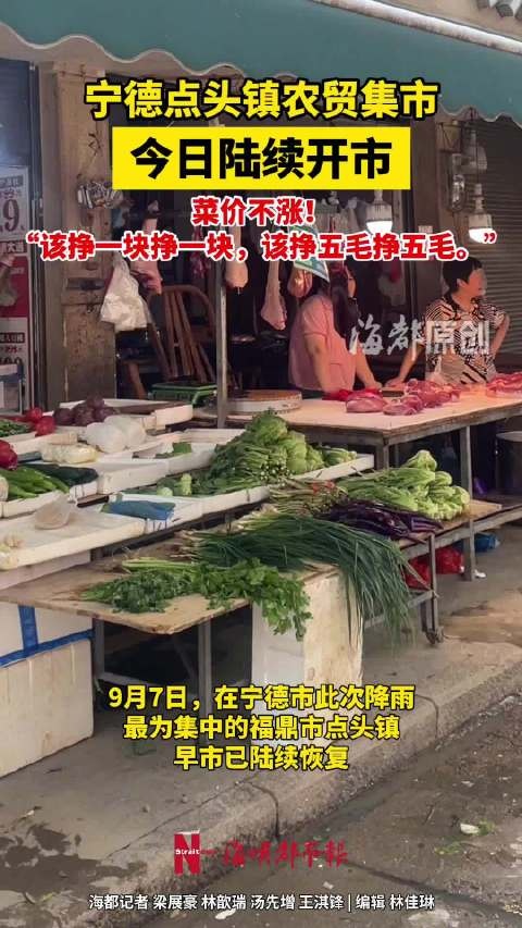 大水过后,福建街头巷尾最响亮的,是这个字 大水过后,福建街头巷尾最响亮的,是这个字