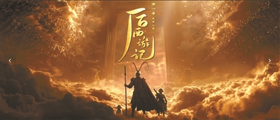 国内首部AI长剧上线播出 《后西游记》走出新的“取经之路” 国内首部AI长剧上线播出 《后西游记》走出新的“取经之路”