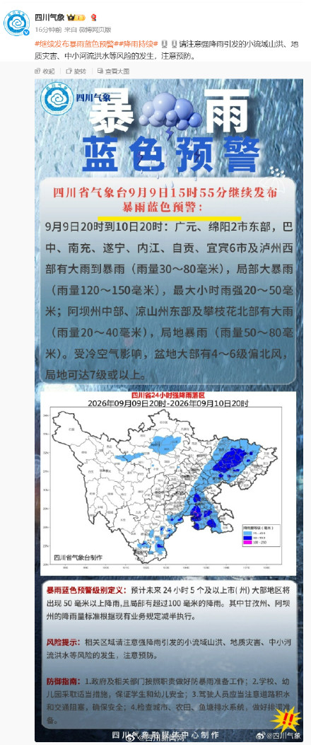 四川继续发布暴雨蓝色预警!四川这些地方有暴雨局部大暴雨 四川继续发布暴雨蓝色预警!四川这些地方有暴雨局部大暴雨