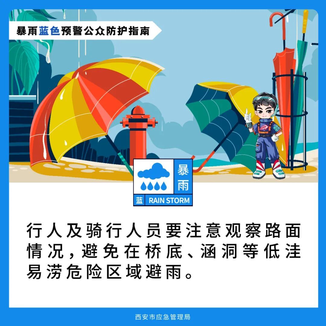 西安发布暴雨蓝色预警!全省各地降温明显,注意加衣 西安发布暴雨蓝色预警!全省各地降温明显,注意加衣