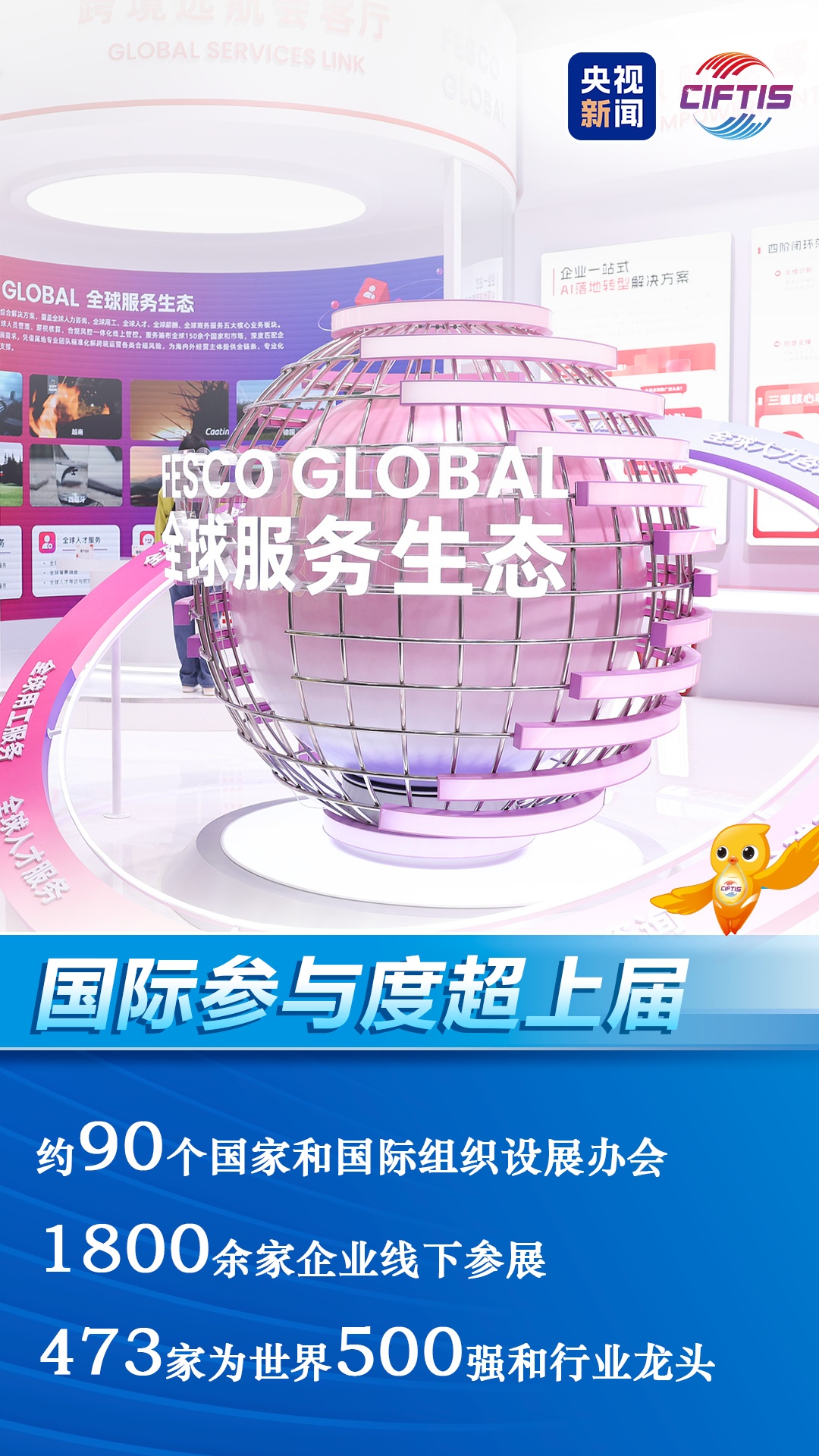 2026服贸会今日开幕,这些亮点值得期待! 2026服贸会今日开幕,这些亮点值得期待!