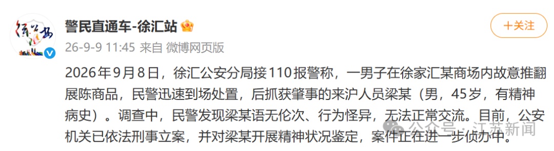 通报 | 梁某被抓!警方:有精神病史! 通报 | 梁某被抓!警方:有精神病史!