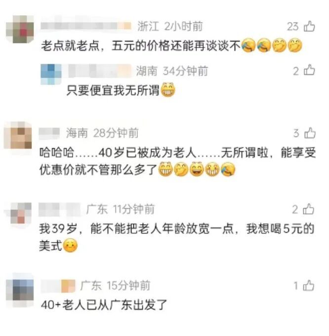 40岁以上“老人”咖啡5元引关注,老板:是80后自嘲,不查身份证 40岁以上“老人”咖啡5元引关注,老板:是80后自嘲,不查身份证