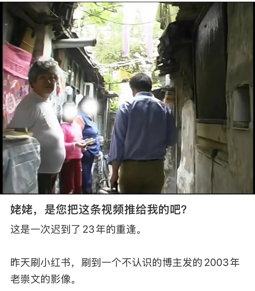 想姥姥了!博主发布23年前老北京胡同影像,网友在其中意外看到姥姥…… 想姥姥了!博主发布23年前老北京胡同影像,网友在其中意外看到姥姥……