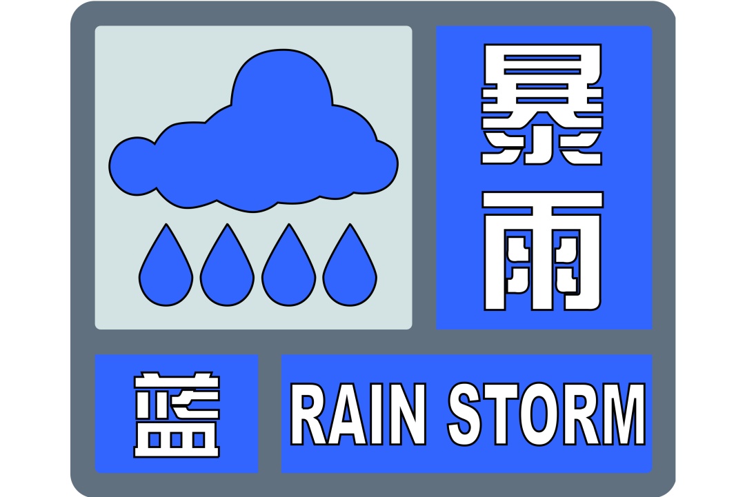 西安发布暴雨蓝色预警!全省各地降温明显,注意加衣 西安发布暴雨蓝色预警!全省各地降温明显,注意加衣