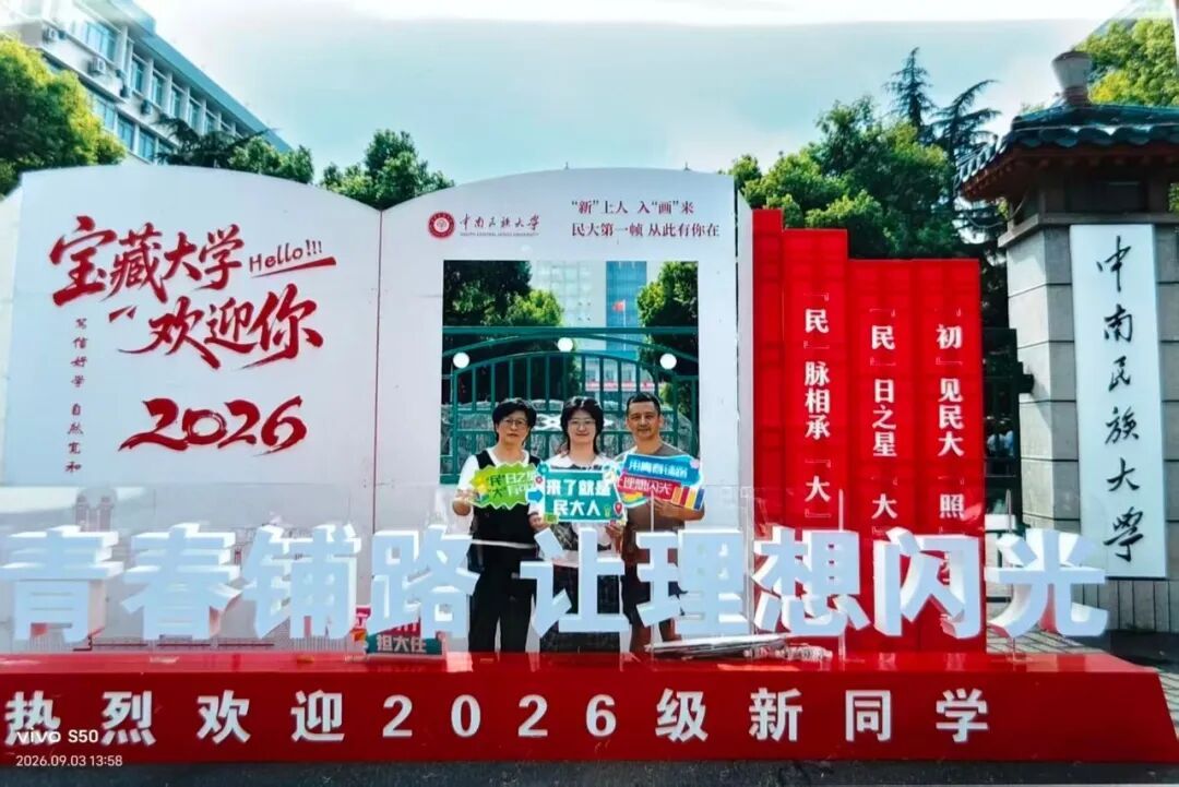时隔33年,一家三口圆梦中南民大:父母当年在学生会相识,女儿是今年新生 时隔33年,一家三口圆梦中南民大:父母当年在学生会相识,女儿是今年新生