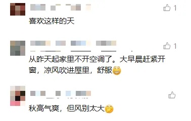 “晚上开空调被冻醒!”上海的秋天来了?本周还会降温…… “晚上开空调被冻醒!”上海的秋天来了?本周还会降温……