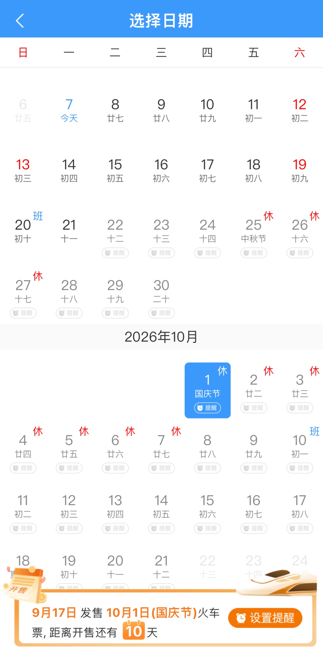 快抢!中秋假期火车票本周五开售 快抢!中秋假期火车票本周五开售