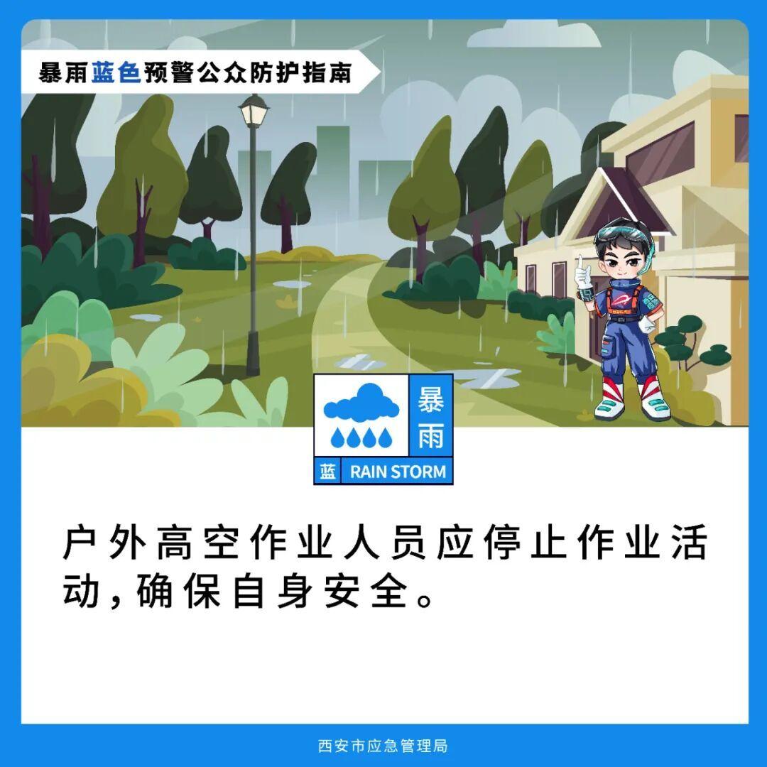 西安发布暴雨蓝色预警!全省各地降温明显,注意加衣 西安发布暴雨蓝色预警!全省各地降温明显,注意加衣