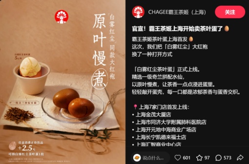 霸王茶姬开卖茶叶蛋!茶饮品牌为何做起早餐生意? 霸王茶姬开卖茶叶蛋!茶饮品牌为何做起早餐生意?
