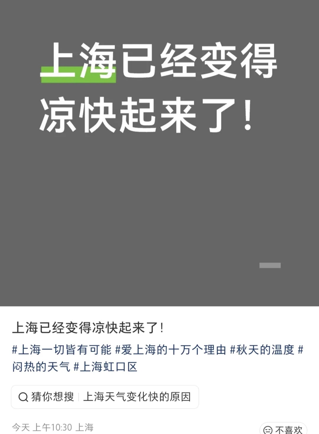 “晚上开空调被冻醒!”上海的秋天来了?本周还会降温…… “晚上开空调被冻醒!”上海的秋天来了?本周还会降温……