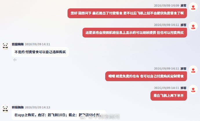 多家航司回应是否取消免费餐食:可继续享受正常餐食,也能付费购买餐食 多家航司回应是否取消免费餐食:可继续享受正常餐食,也能付费购买餐食