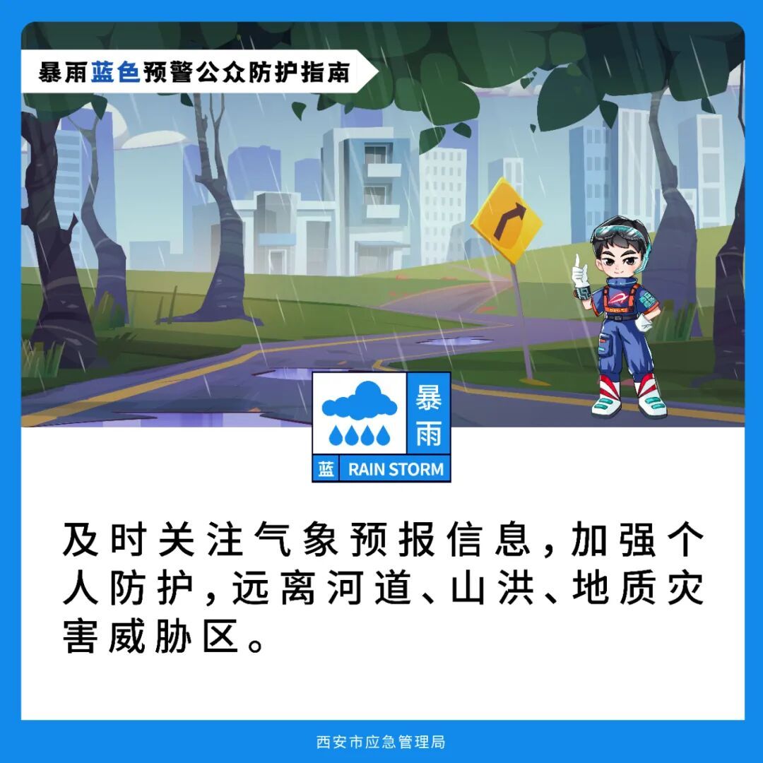 西安发布暴雨蓝色预警!全省各地降温明显,注意加衣 西安发布暴雨蓝色预警!全省各地降温明显,注意加衣