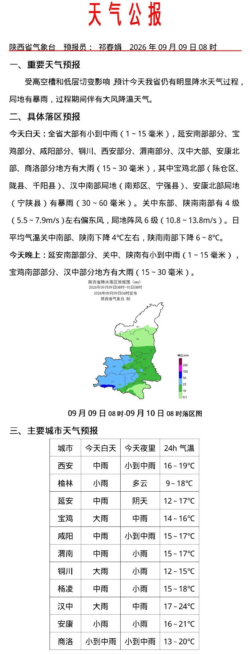 西安发布暴雨蓝色预警!全省各地降温明显,注意加衣 西安发布暴雨蓝色预警!全省各地降温明显,注意加衣
