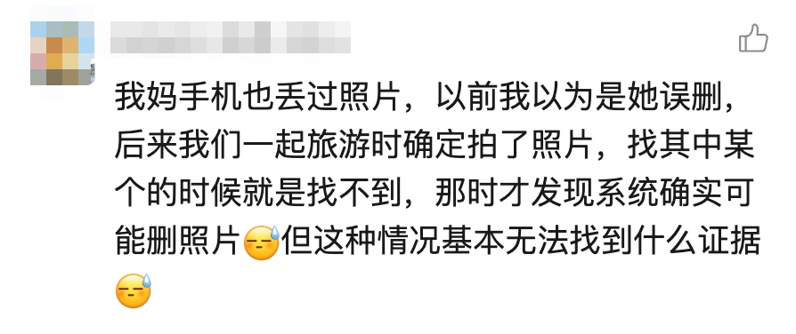 蹊跷!手机里8000多张照片突然没了,却多了一张陌生照片!男子点开一看懵了… 蹊跷!手机里8000多张照片突然没了,却多了一张陌生照片!男子点开一看懵了…