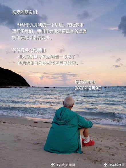 百万网红康康爷爷去世 百万网红康康爷爷去世