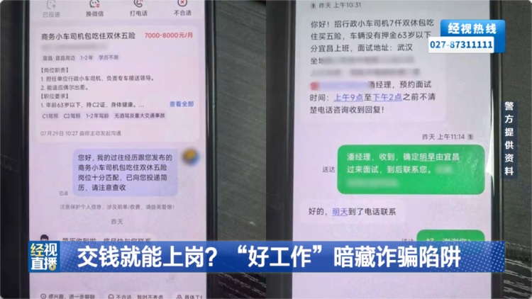 男子找到“好工作”当场交了押金，等了3个多月都没上岗，越想越气报了警……2人被刑拘