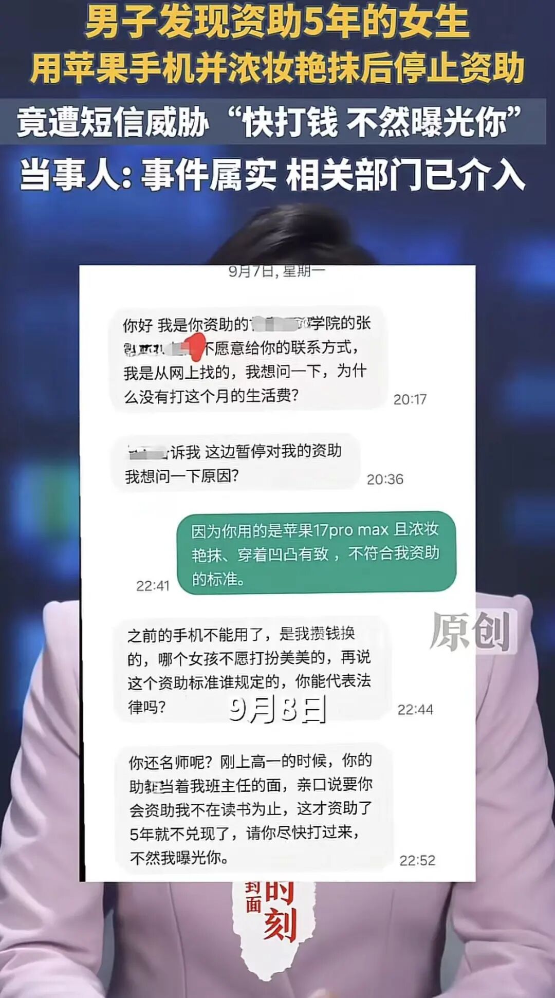 女生被停资助“威胁”捐助人？引关注