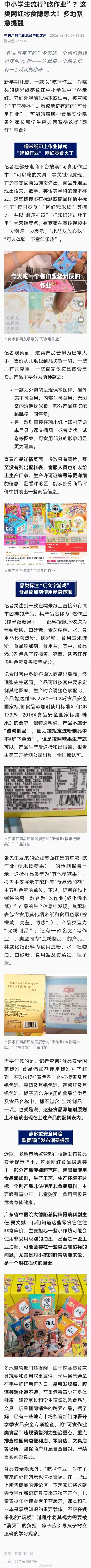 中小学生流行吃作业多地提醒 中小学生流行吃作业多地提醒