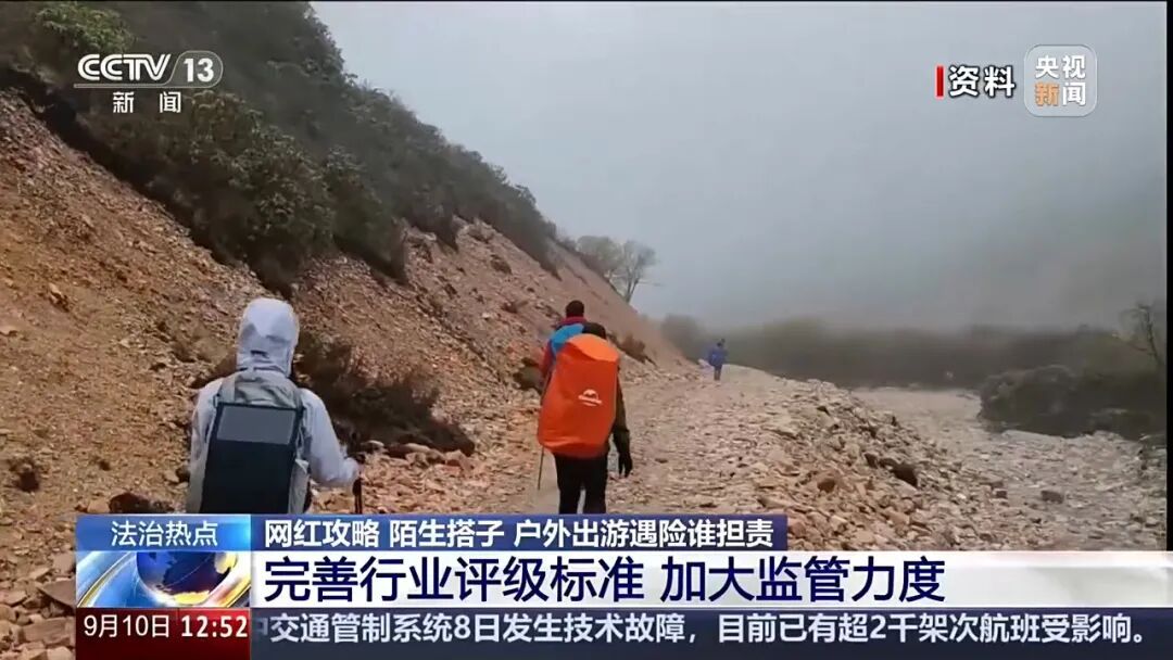 轻信网红徒步攻略轻松到“孩子都能走”，女子午后独自进山后迷路遇险，15人救援队7小时连夜营救脱险；各地已发生多起