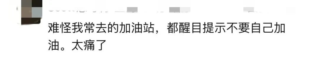 因加油时一个动作，男子开车驶离15分钟后突然起火，致终身伤残！紧急提醒