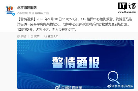 新浪总部大楼附近着火
