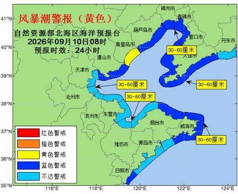 自然资源部北海区海洋预报台发布风暴潮黄色警报 自然资源部北海区海洋预报台发布风暴潮黄色警报