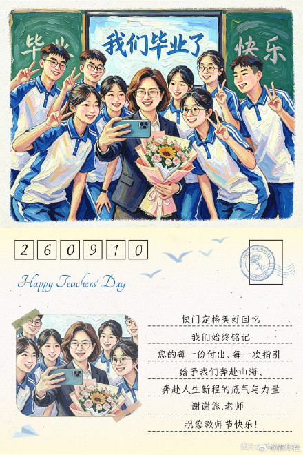 今天写张明信片寄给老师