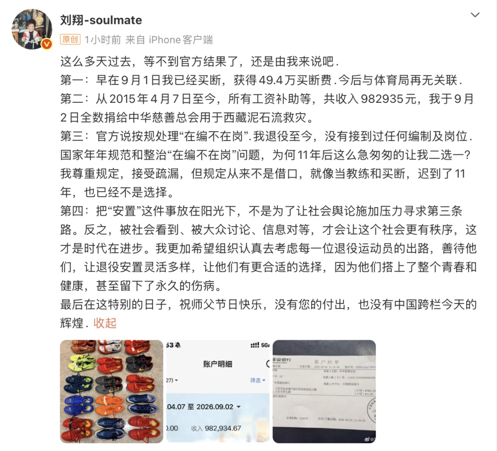 刘翔称已于9月1日“买断”,上海市体育局回应 刘翔称已于9月1日“买断”,上海市体育局回应