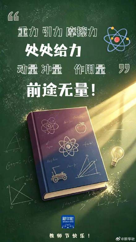 各科老师爱说的加油鼓劲话