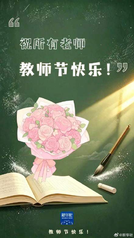各科老师爱说的加油鼓劲话