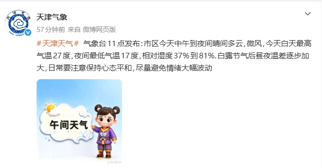 天气 | 仅7.1℃！温差极大！天津气温刷新低！