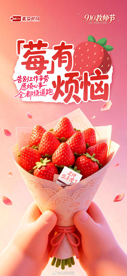 9.10教师节|“花”式致谢,送给老师的暖心告白 9.10教师节|“花”式致谢,送给老师的暖心告白