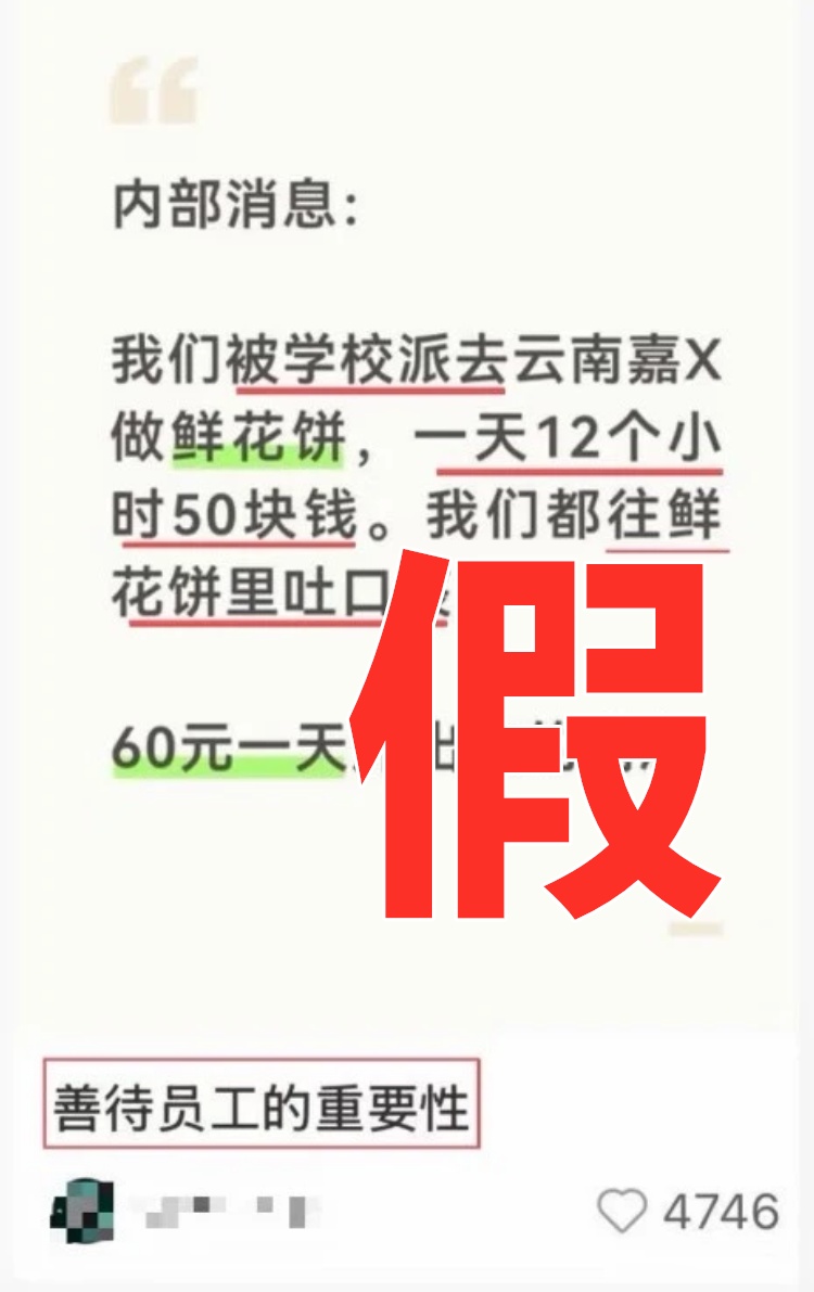 男子编造“往鲜花饼里吐痰”被拘!并不高明的谣言,为何让舆情汹涌?| 锋面评论 男子编造“往鲜花饼里吐痰”被拘!并不高明的谣言,为何让舆情汹涌?| 锋面评论