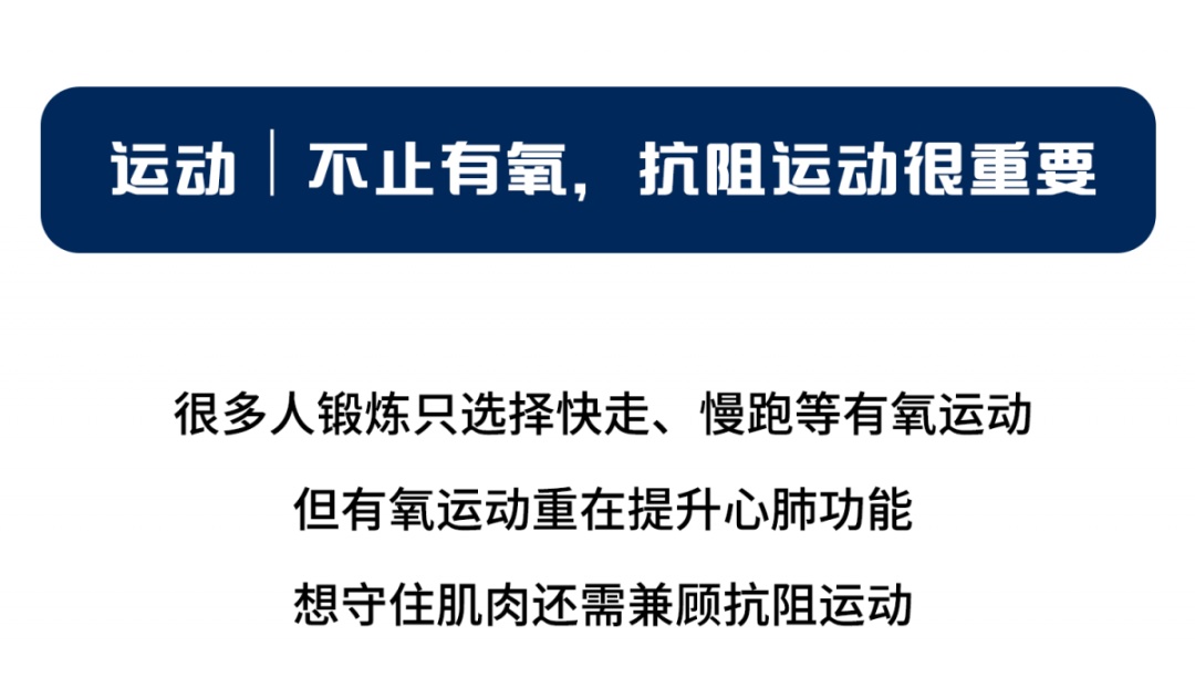 你以为的“累、老、懒”,其实是肌肉在“求救”!现在就试着储备肌肉吧→ 你以为的“累、老、懒”,其实是肌肉在“求救”!现在就试着储备肌肉吧→