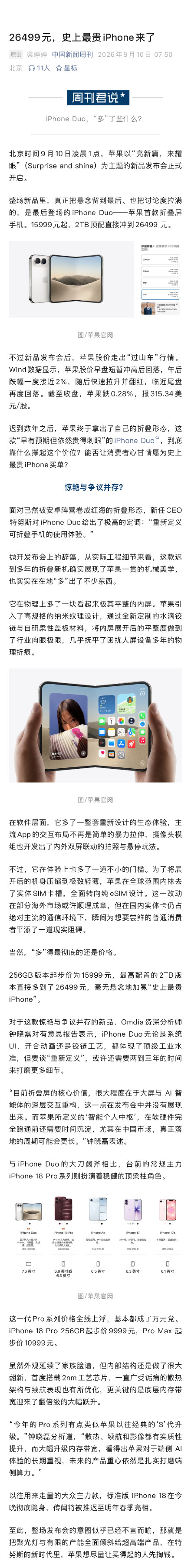 iPhone18Pro系列全线上浮至万元 iPhone18Pro系列全线上浮至万元