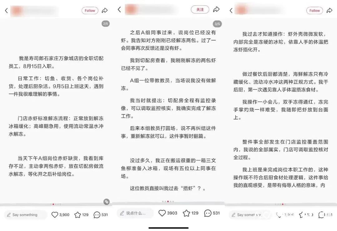 “感觉人格被侮辱”,员工称被要求用手捂化冻虾,寿司郎回应 “感觉人格被侮辱”,员工称被要求用手捂化冻虾,寿司郎回应