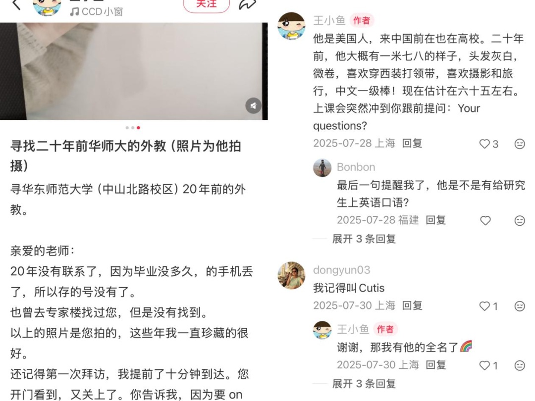 上海一女子苦寻华师大男教师!毕业20年忘不了!寻人帖“炸”出百名校友 上海一女子苦寻华师大男教师!毕业20年忘不了!寻人帖“炸”出百名校友