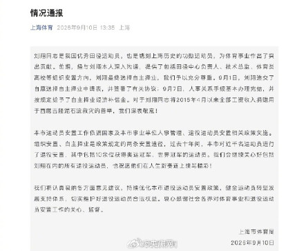 上海市体育局发布情况通报