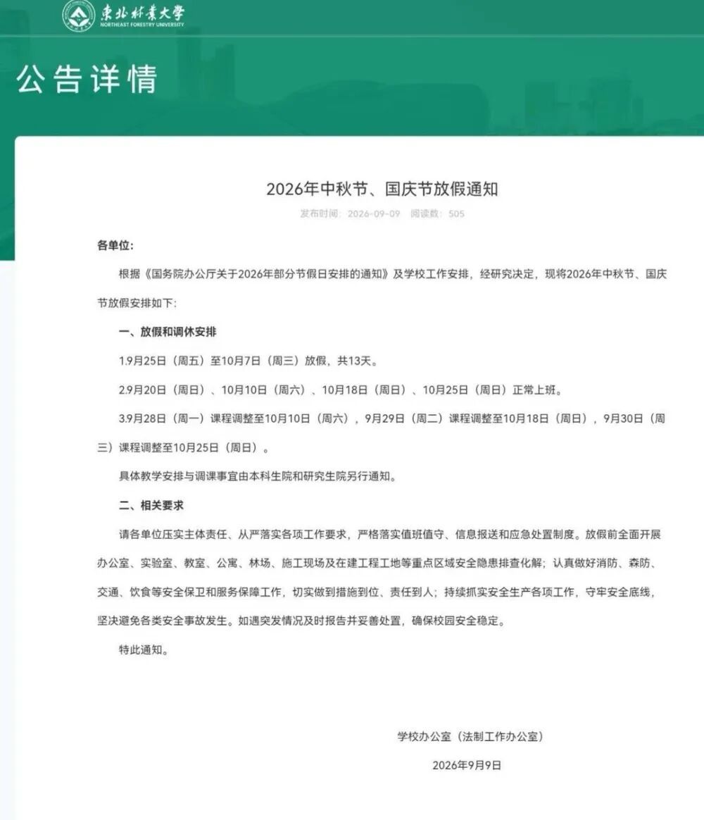 又一高校宣布连放13天,全国至少20所高校公布特殊放假方案,将国庆和中秋两段假期合并 又一高校宣布连放13天,全国至少20所高校公布特殊放假方案,将国庆和中秋两段假期合并