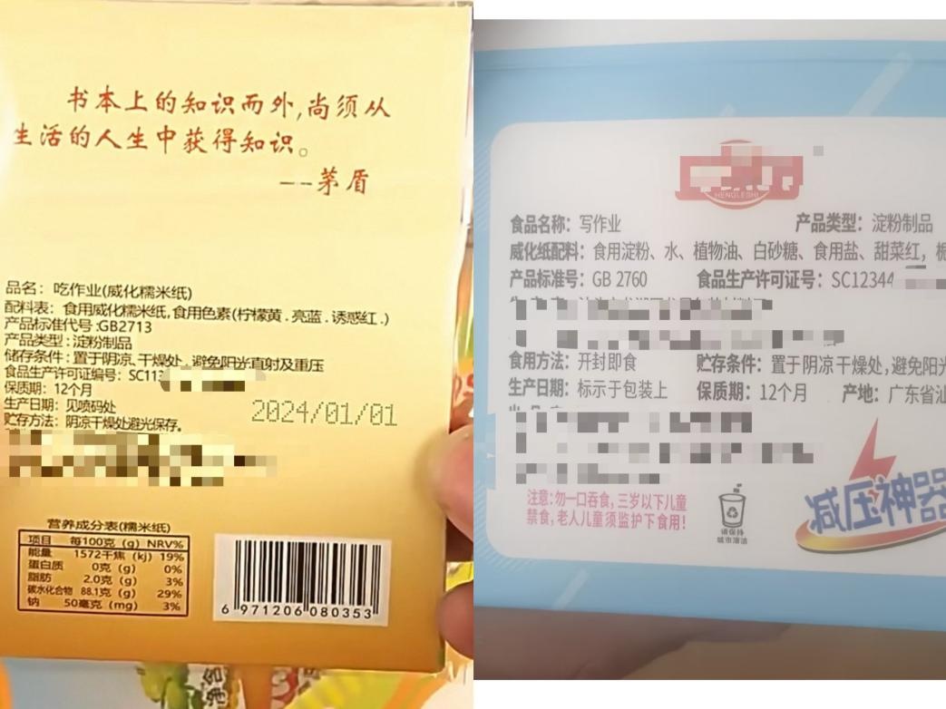 中小学生流行“吃作业”?这类网红零食隐患大!多地紧急提醒 中小学生流行“吃作业”?这类网红零食隐患大!多地紧急提醒