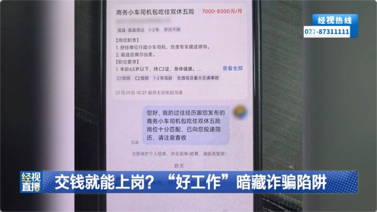男子找到“好工作”当场交了押金，等了3个多月都没上岗，越想越气报了警……2人被刑拘