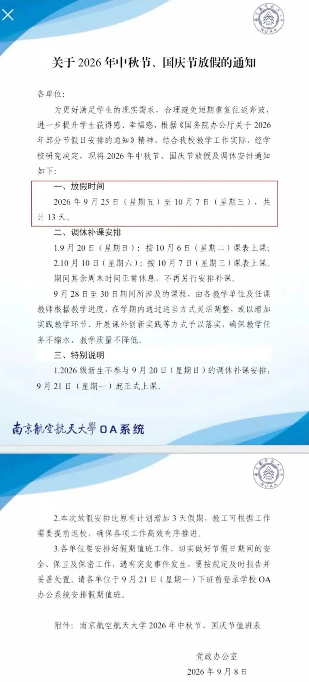 又一高校宣布连放13天,全国至少20所高校公布特殊放假方案,将国庆和中秋两段假期合并 又一高校宣布连放13天,全国至少20所高校公布特殊放假方案,将国庆和中秋两段假期合并