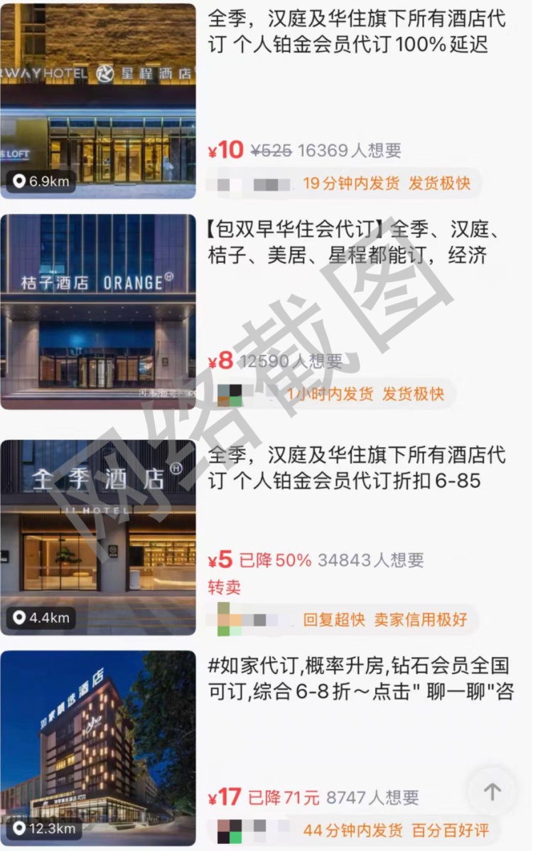 二手平台低价代订酒店,靠谱吗? 二手平台低价代订酒店,靠谱吗?
