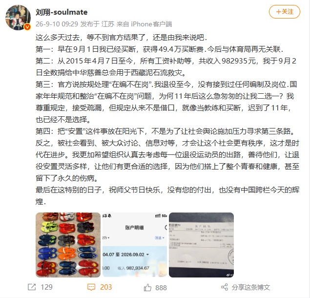 上海体育局回应刘翔“买断”：我们充分尊重