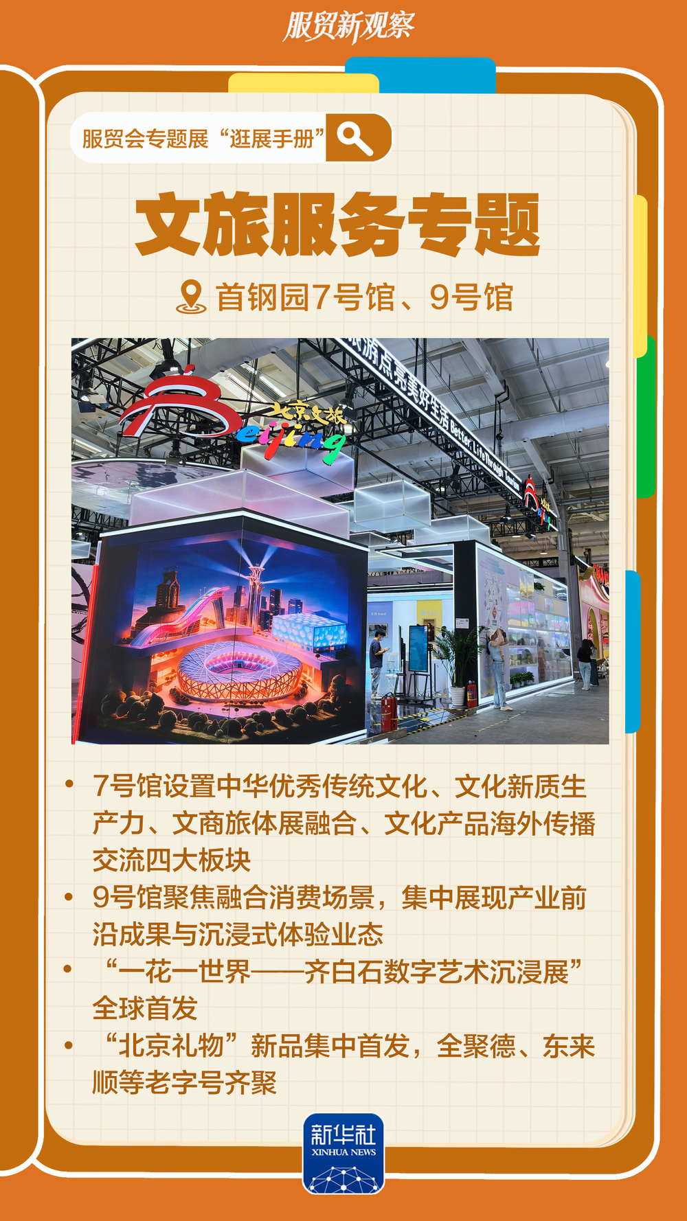 服贸会今天开幕，给你送上“逛展手册”