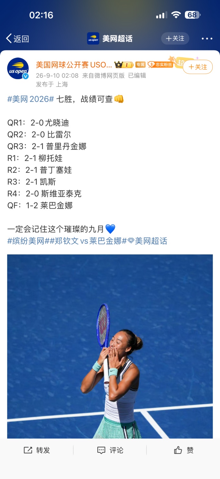 郑钦文遗憾止步美网八强!接下来,中国赛季见 郑钦文遗憾止步美网八强!接下来,中国赛季见