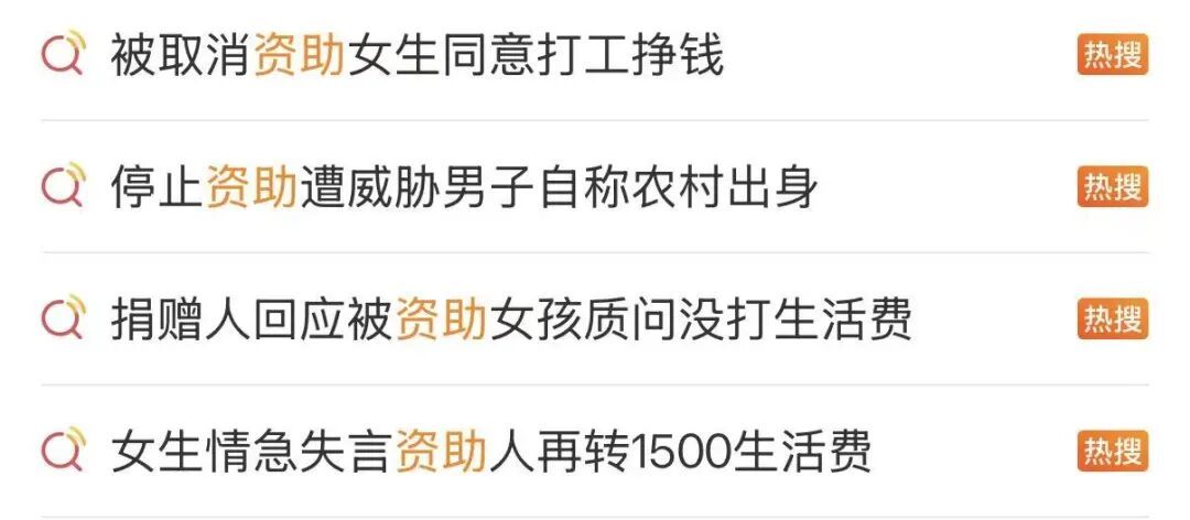 女生被停资助“威胁”捐助人？引关注